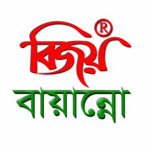Bijoy Bayanno 2016 (Original Copy)